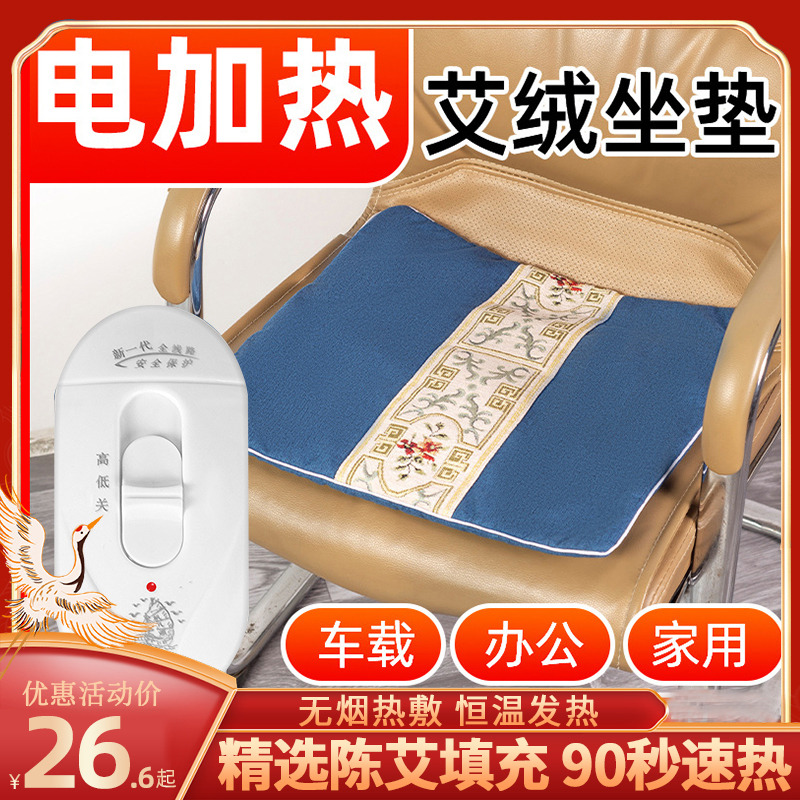 Ai velvet cushion electric heating fart pad winter office home dormitory chair cushion small electric quilt girl heating artifact