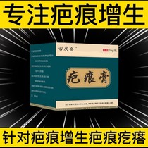 Scar Cream Flat Comeback Hyperplasia Hard Knots Soften Raised Scars The Lump Repair Cream Goes To The Chest To Burn The Earhole Hyperplasia
