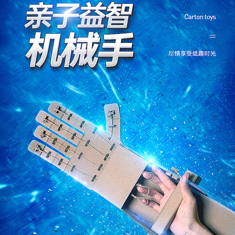 Science gizmo bionic manipulator making material movable children's handmade diy samurai knife cardboard toy