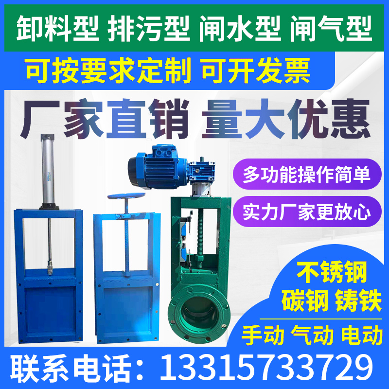 Manual flapper valve electro-pneumatic gate valve stainless steel gate valve discharge valve square outlet valve cast iron water gate valve