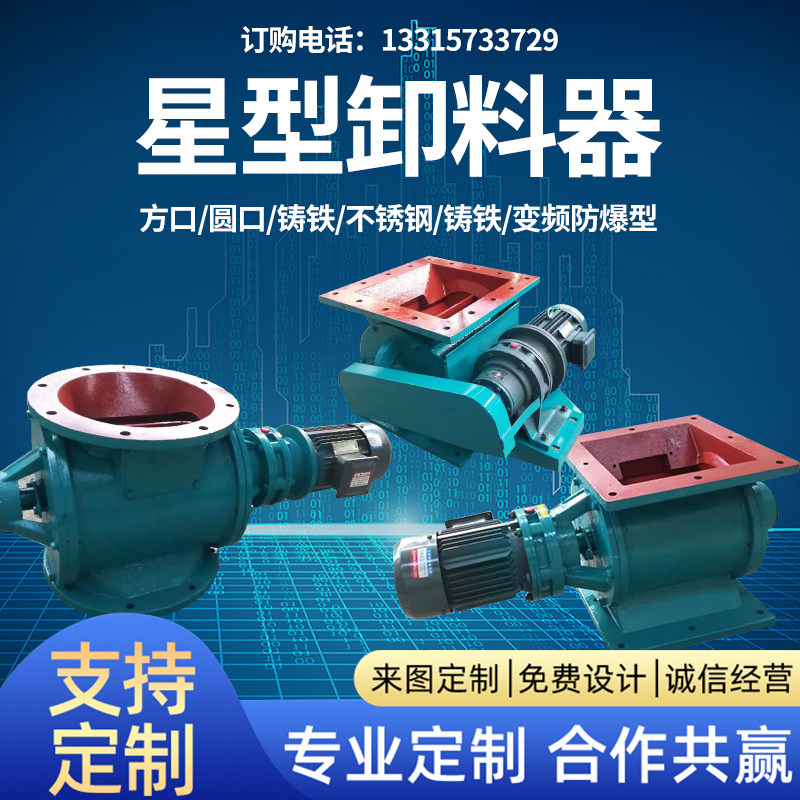 Star discharger dust unloading valve stainless steel air closure fan electric lock valve impeller feeder
