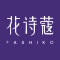 花诗蔻企业店