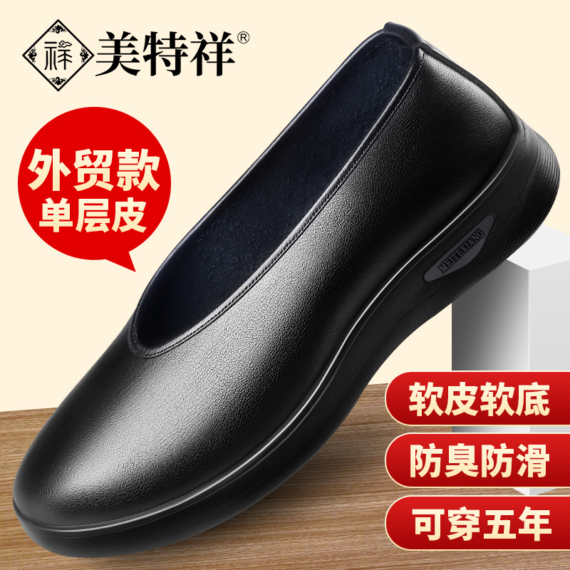 Spring and Autumn Casual Round-Toe Leather Shoes for Men, Genuine Leather, Soft Sole, Breathable Old Beijing Cloth Shoes, Rubber Sole, Non-Slip Old Man's Leather Shoes