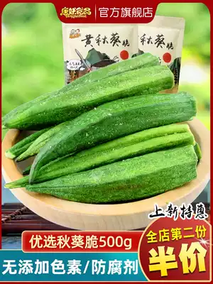 Tang Demon dried okra ready-to-eat vegetables crispy dehydrated and dried crispy bagged dried vegetables pregnant women small snacks fruit and vegetable crispy