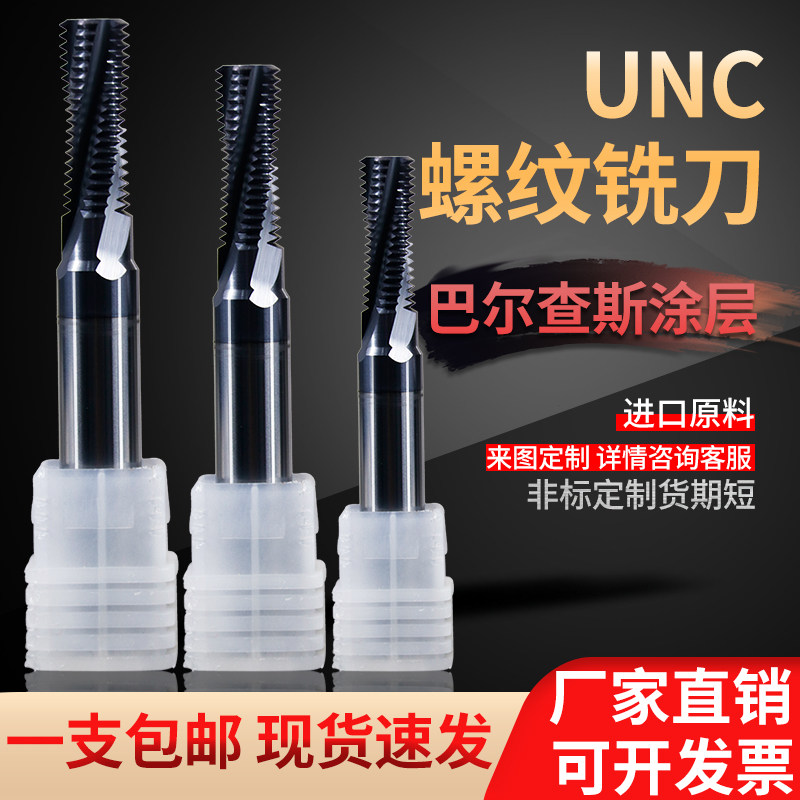 Minyan UNC UNF alloy thread milling cutter tungsten steel tooth knife full tooth stainless steel alloy steel special