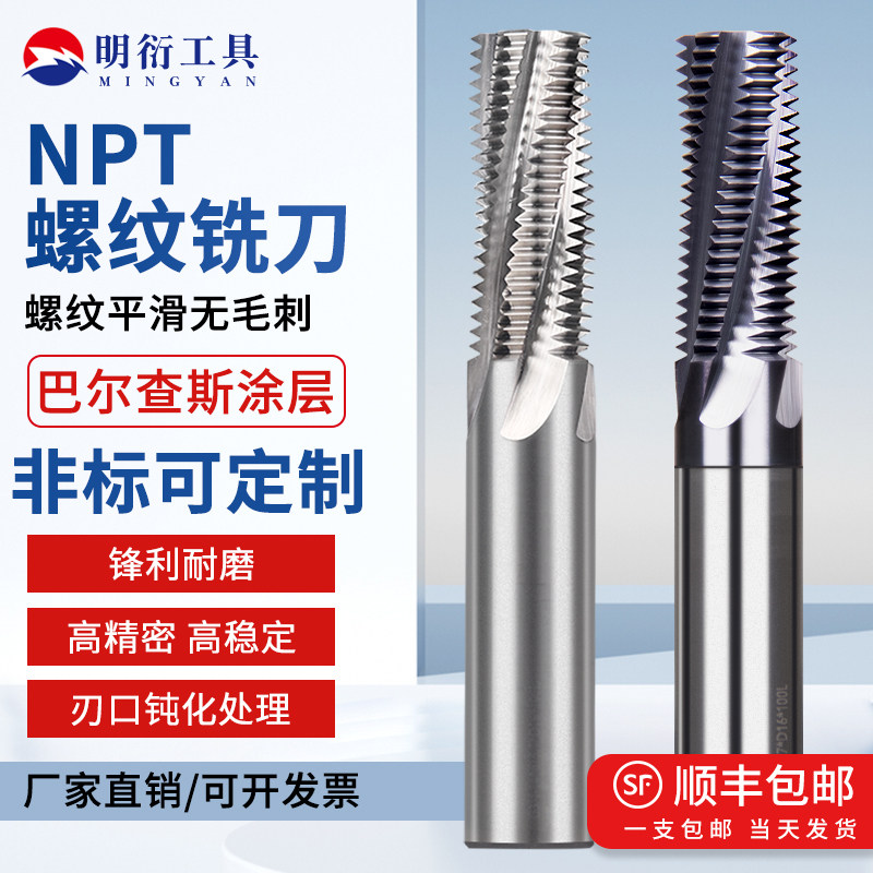 US-made NPZ taper pipe thread milling cutter tungsten steel milling cutter machining centre stainless steel alloy special threaded knife-Taobao