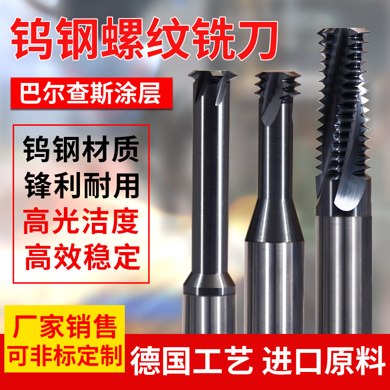 Threaded milling cutter tungsten steel metric single tooth full teeth m3m5 machining center thread milling cutter three tooth