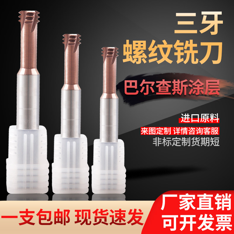 Ming Diameter Tungsten Steel Thread Milling Cutt M1 4M1 6M2 2M2 5M3 Tridental Milling Tool Alloy Steel