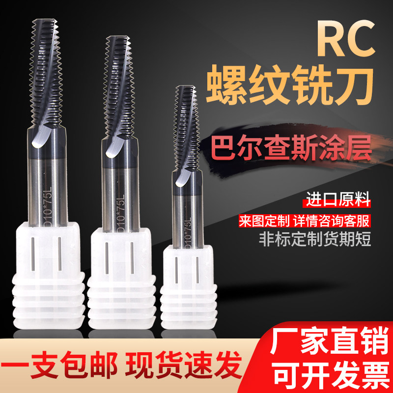 Minyan Informing alloy thread milling cutter BSPT PT RC ZG R tungsten steel taper pipe thread milling tooth knife-Taobao
