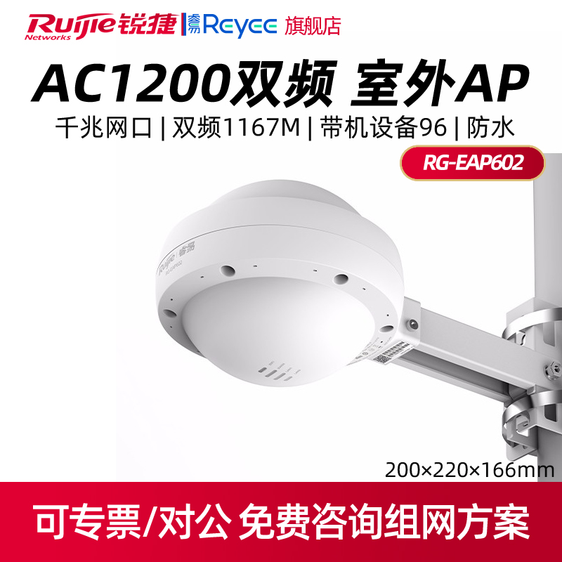 Ruijie Ruijie Ruiyi RG-EAP602 Dual Band Gigabit Outdoor Wireless AP High Power Outdoor Omnidirectional Wifi Coverage Router Engineering Transmission Access Wireless AP Access POE Power Supply