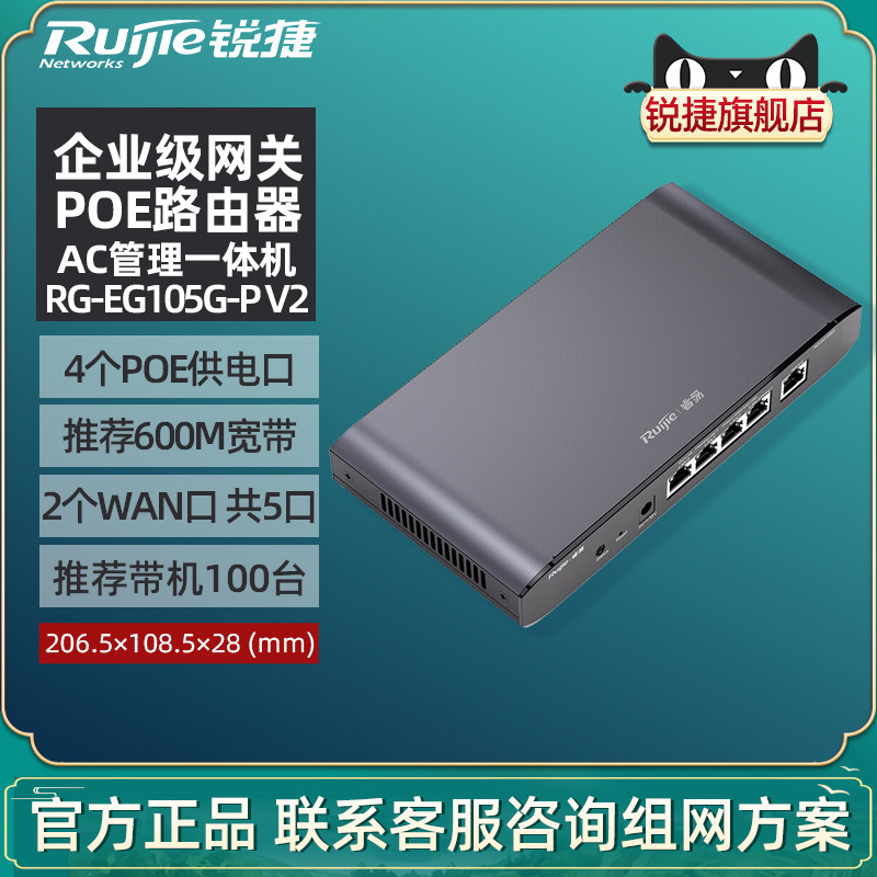 Ruijie Ruetier Easy Gateway Wired Router RG-EG105G-P V2 Dual WAN port one thousand trillion PoE Power Supply AC Management AP Wireless Controller All-in-One