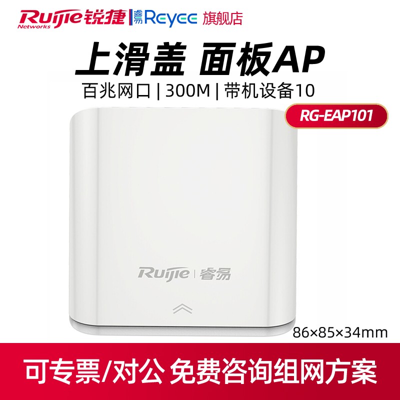 Ruijie Ruijie Ruijie Ruijie Ruijie Rup Ruijie AP panel Wireless 86 Dual-band High Speed 1200M WFII WFII Coverage POE Router Package RG-EAP