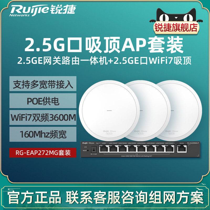 Ruijie RG-EAP272MG 全家庭対応WiFi 7ルーターキット（WiFi 7ワイヤレスパネルAP、オールインワン2.5GEポートAC管理PoEユニット搭載、大型住宅向け）