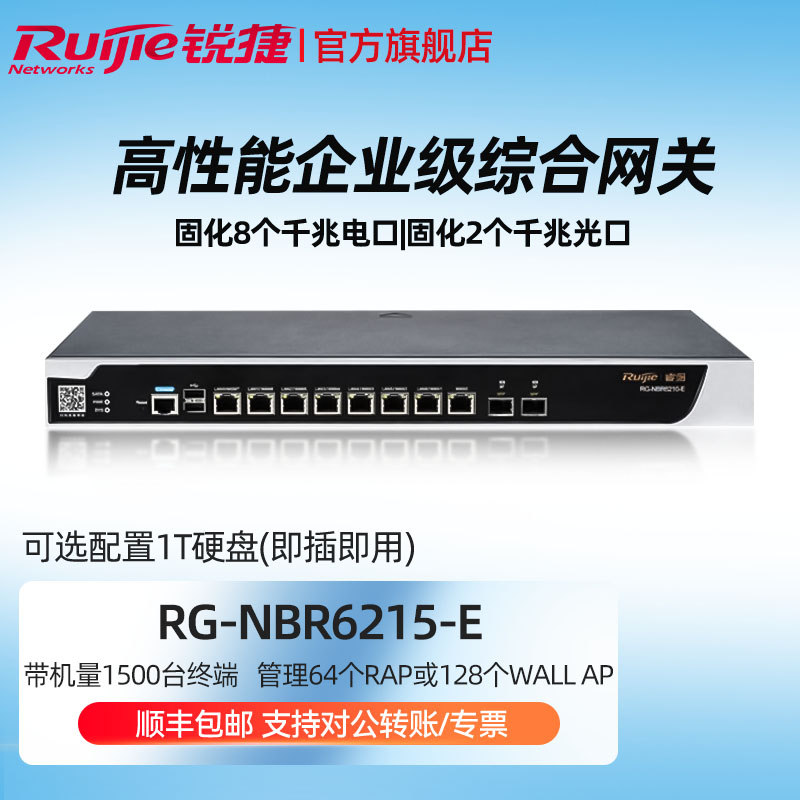 Ruijie Ruijie Ruijie high-performance enterprise-level integrated gateway router intelligent flow control behavior manager RG-NBR6215-E recommended capacity 1500 AC negative