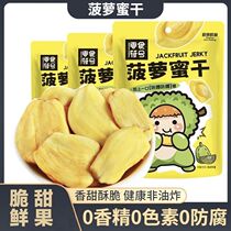 Vietnamese specialty dried jackfruit ready-to-eat fresh fruit dried fruit crisps office snacks pregnant women snacks