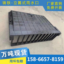 Ductile iron side grate three-piece set grate curb curb stone L-shaped grate type rainwater outlet manhole cover