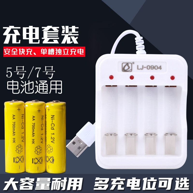 AAA battery charger set 1 2V1 5V Ni-MH smart remote control car bubble machine electric toy AAA universal