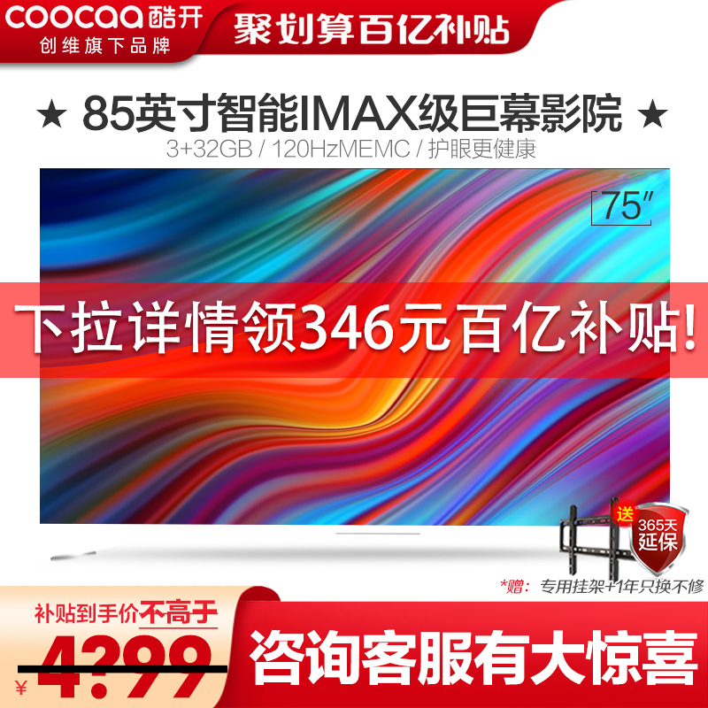 Crewy Cool open 85-inch 120Hz anti-shake eye 4K TV screen Official 85S31-Taobao