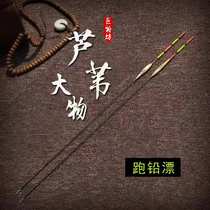 Yan Ling Reed big herring running lead lead lead lead lead lead lead lead lead lead lead lead lead free self-standing bold bold and stable grass carp standard giant floating float