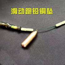 10 pieces of running lead slipping lead sliding belt ring bullet copper falling wire lead fishing line big object line accessories