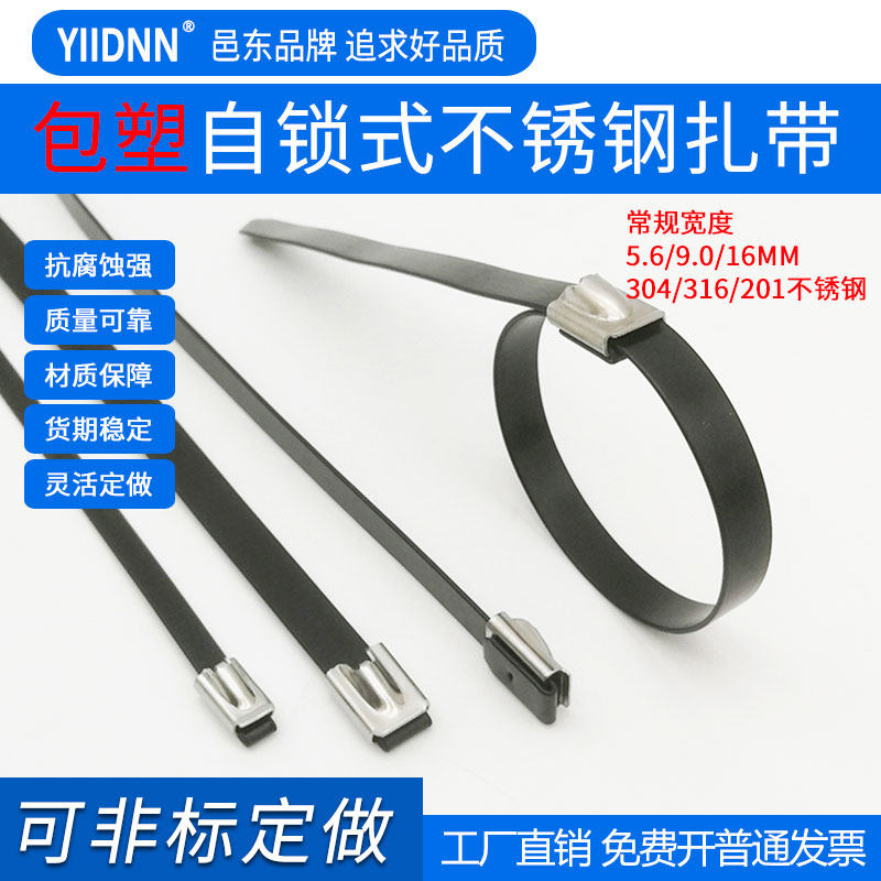 PVC Packs Plastic Squeeze Strap 5 6 9MM304 Stainless Steel Self-Lock Strap Marine Cable Metal Bundling Strap-Taobao