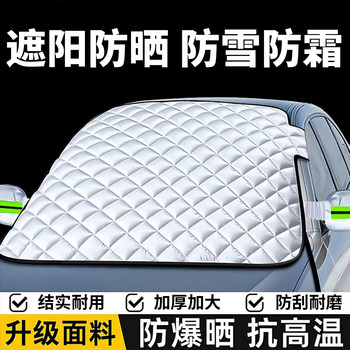 Front windshield, anti-frost, anti-freeze, heat-insulating sun shield