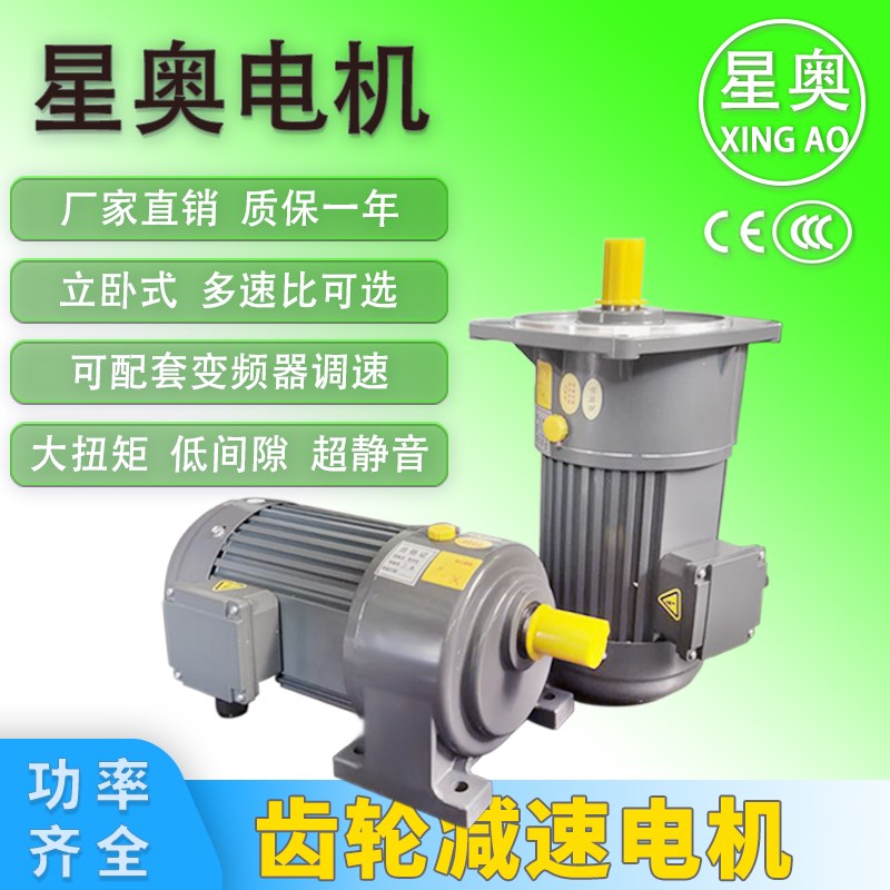 Frequency conversion speed regulation three-phase 380V vertical horizontal CH200W 400W 750W 1500W gear reduction motor