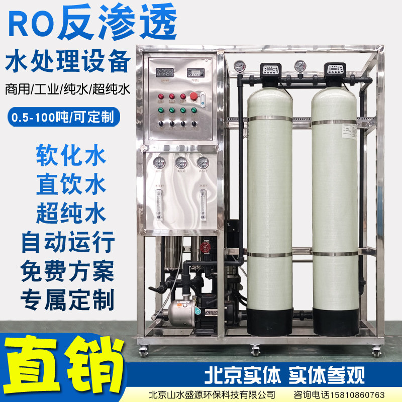 北京孚诺泰水处理设备