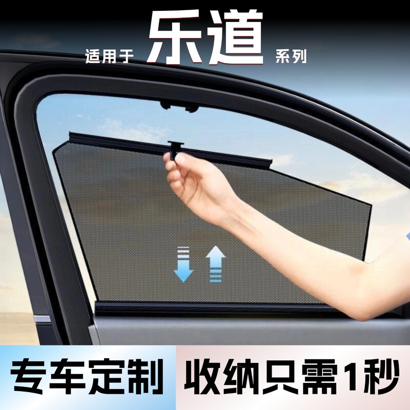 Suitable for Leduo L60/L90 Car Window Side Window Privacy Sunshade, Automatic Retractable Light-Blocking, Sun Protection, Heat Insulation Window Shield