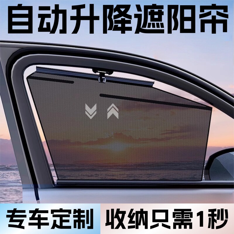 Car Sunshade Automatic Retractable Window Curtain Side Window Sun Protection Heat Insulation Privacy Shading Mesh Car Interior Window Blocker