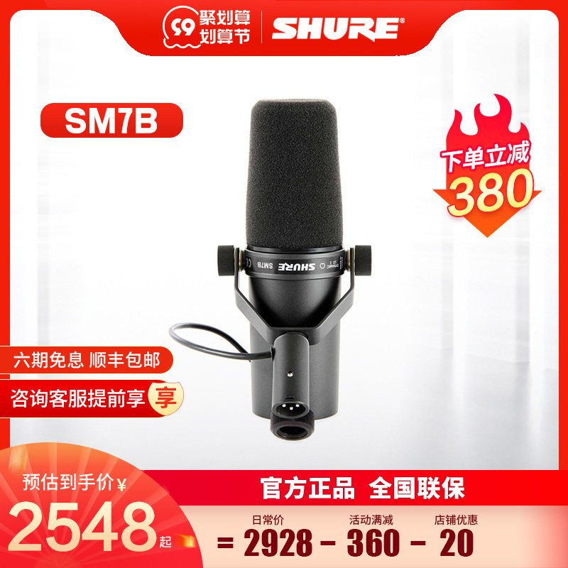Shure Shure SM7B dynamic microphone K singing sound card set broadcast host recording studio dubbing microphone