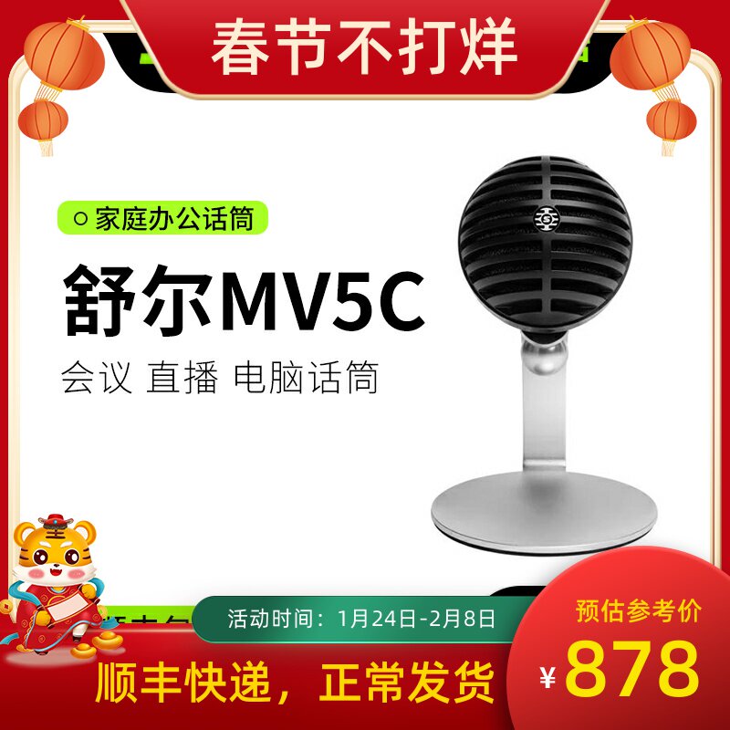 SHURE Shure MV5C Microphone Home Office Online Course Computer Conference Live Desktop Meeting Microphone
