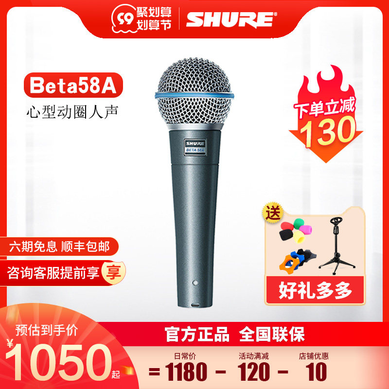 Shure Shure BETA58A wired dynamic microphone professional stage performance K song live KTV microphone