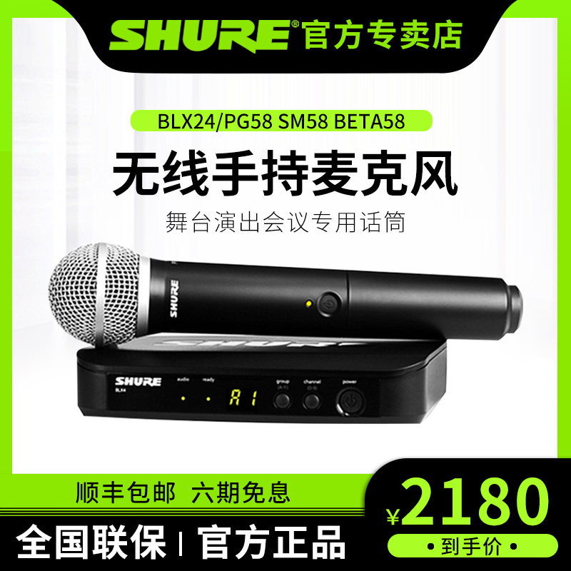 Shure Schure BLX24 PG58 SM58 BETA58 wireless microphone stage host conference microphone