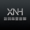 心念合数码标签定制