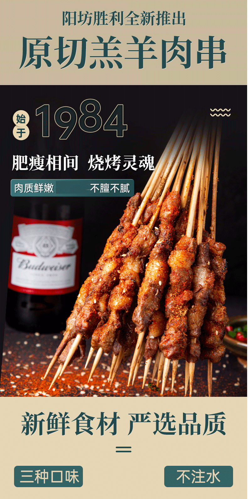 38年老牌 阳坊胜利 羔羊肉串 60串共1200g 天猫优惠券折后￥99顺丰包邮（￥199-100）3味可选