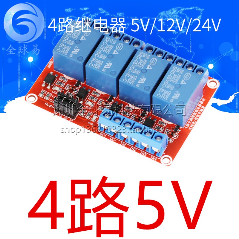 4路继电器模块带光耦隔离支持高低电平触发 24V/12v/5v 四路