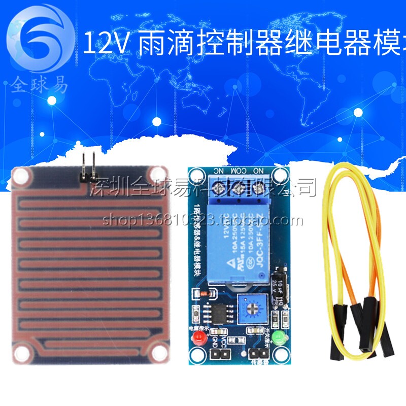 12V 雨滴控制器继电器模块 叶面湿度无水接通开关 雨水传感器