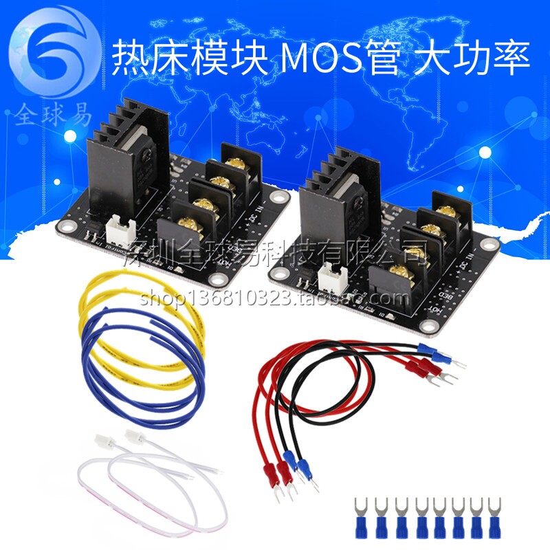 3D打印机主板大功率热床模块 MOS管功率扩展 大电流负载热床配件