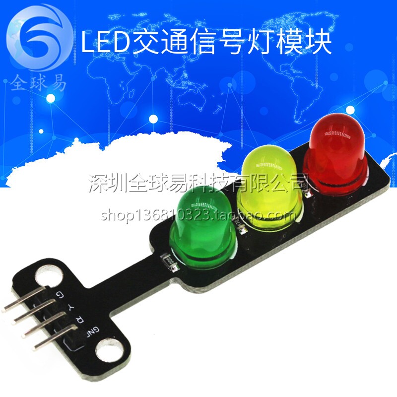 LED交通信号灯模块 5V 红绿灯发光模块 电子学习积木编程 单控板