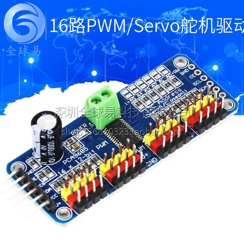 16路PWM Servo 舵机驱动板机器人控制器IIC接口驱动器模块PCA9685