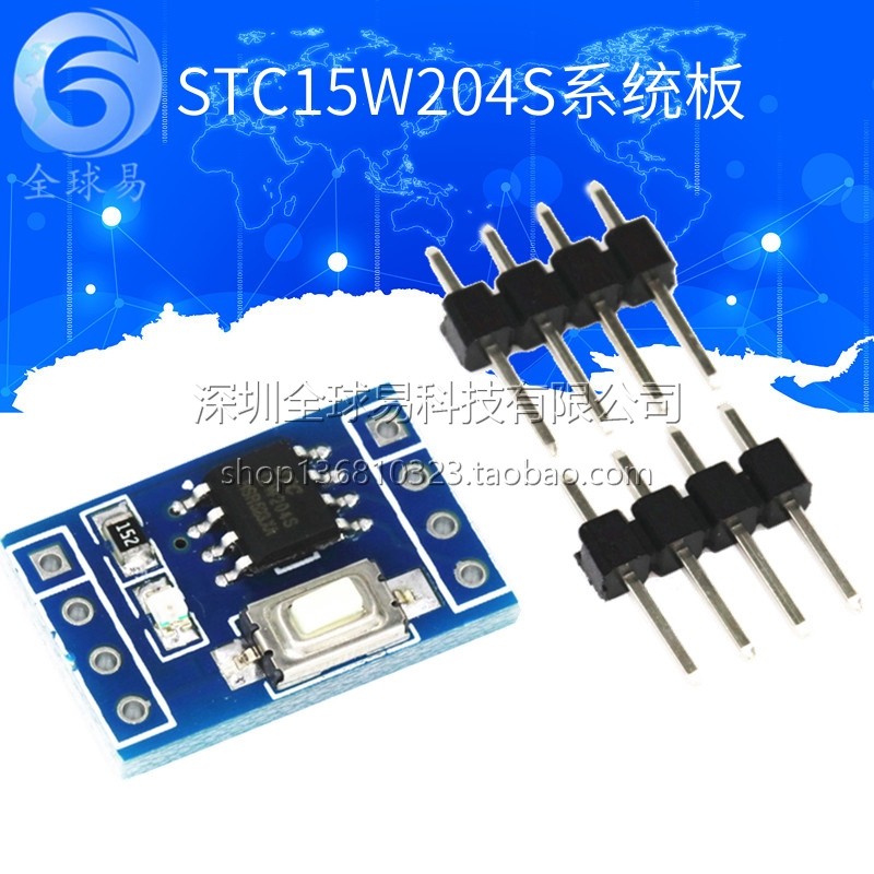 STC15W204S 单片机最小系统板 开发板 51学习板 SOP8 STC15F104E