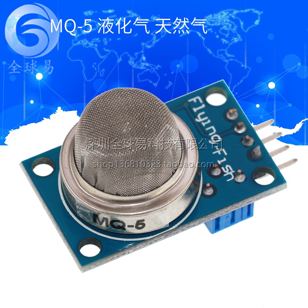 模块 MQ-5液化气 天然气 城市煤气传感器模块 气体传感器