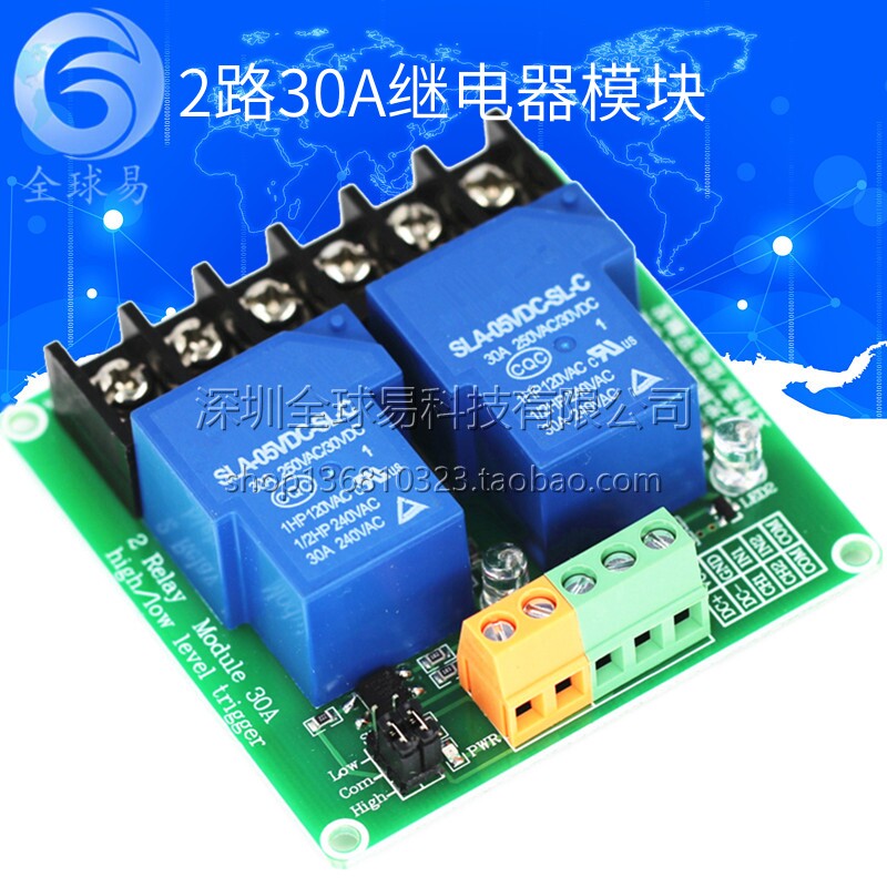 2路30A高低电平触发继电器模块5V 智能家居PLC自动化控制
