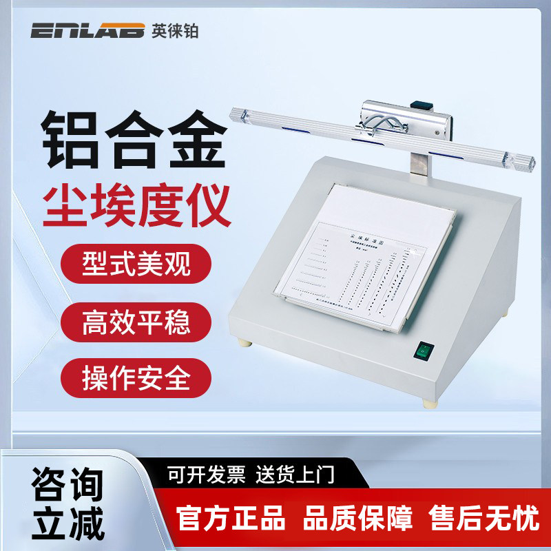 德瑞克尘埃度仪纸张尘埃度测定仪灰尘检测标准滋化纸卫生纸尘埃度