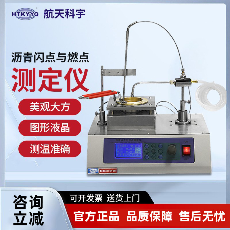 航天科宇沥青闪点与燃点测定仪克利夫兰开口杯法SYD-3536