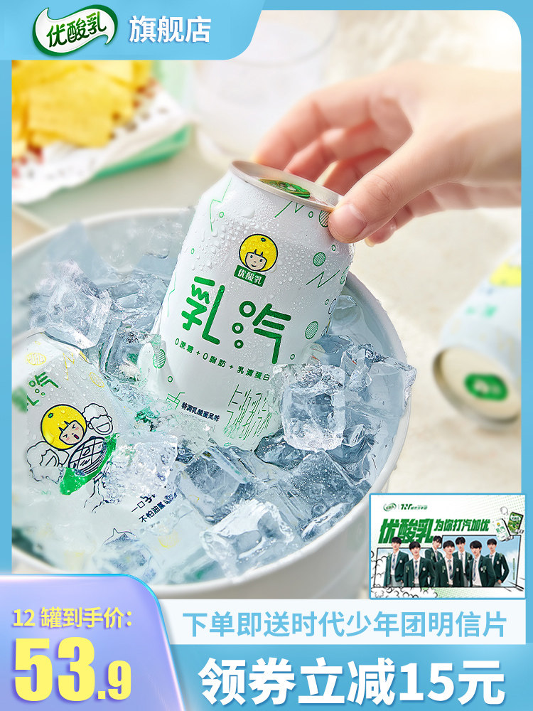 Yiliyou yogurt drink Milk steam times Youth League recommended milk soda 320mL*12 cans of 0 fat bubble water