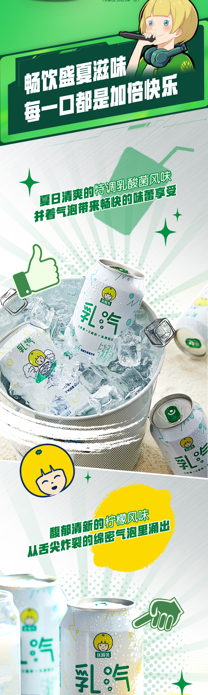 伊利 乳汽 柠檬/乳酸菌气泡乳汽水 320ml*12罐 图4