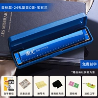 24 -отверстие C звук отдыха [синий]+первичный набор 9 -цепов