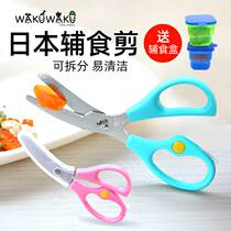 Good Kids Japan WAKUWAKU Assisted Food Cut Baby Food Noodle Meat Scissors Baby Stainless Steel Removable